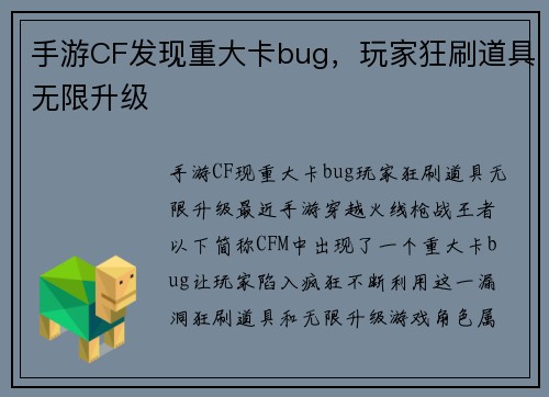 手游CF发现重大卡bug，玩家狂刷道具无限升级