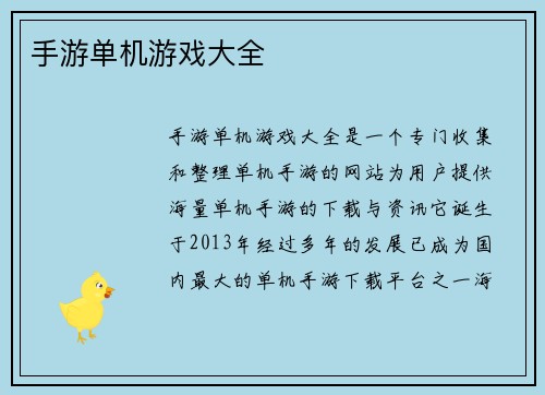 手游单机游戏大全