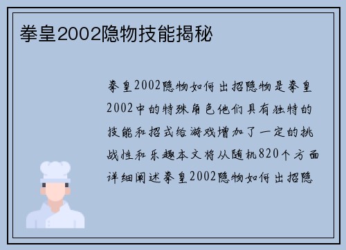 拳皇2002隐物技能揭秘