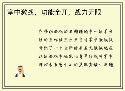 掌中激战，功能全开，战力无限